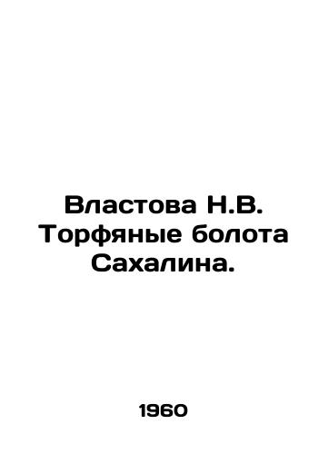 Vlastova N.V. Torfyanye bolota Sakhalina./Vlastova N.V. Sakhalin Peat Marshes. In Russian - landofmagazines.com