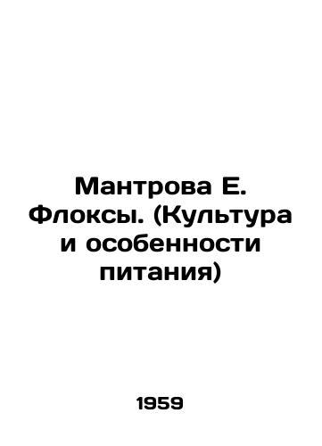 Mantrova E. Floksy. (Kultura i osobennosti pitaniya)/E. Floxas Mantras (Culture and Nutrition) In Russian - landofmagazines.com