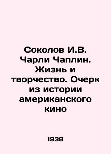 Sokolov I.V. Charli Chaplin. Zhizn i tvorchestvo. Ocherk iz istorii amerikanskogo kino/Sokolov I.V. Charlie Chaplin. Life and Creativity. An Essay from the History of American Cinema In Russian - landofmagazines.com