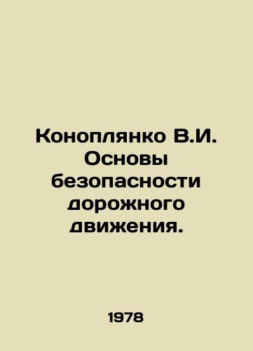 Konoplyanko V.I. Osnovy bezopasnosti dorozhnogo dvizheniya./Konoplyanko V.I. Basics of road traffic safety. In Russian - landofmagazines.com