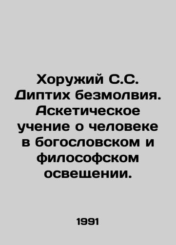 Khoruzhiy S.S. Diptikh bezmolviya. Asketicheskoe uchenie o cheloveke v bogoslovskom i filosofskom osveshchenii./The Diptych of Silence. The ascetic teaching of man in theological and philosophical illumination. In Russian - landofmagazines.com