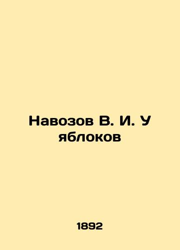 Navozov V. I. U yablokov/Manure by apples In Russian - landofmagazines.com