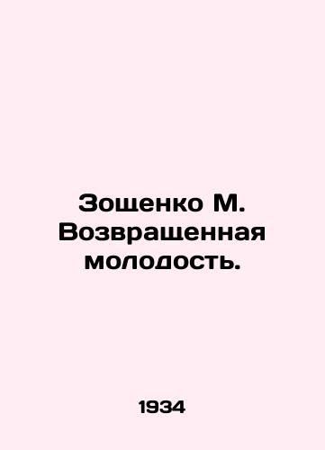 Zoshchenko M. Vozvrashchennaya molodost./Zoshchenko M. Returned Youth. In Russian - landofmagazines.com