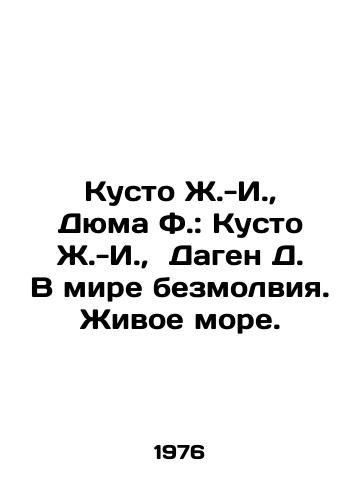 Kusto Zh.-I.,  Dyuma F.: Kusto Zh.-I.,  Dagen D. V mire bezmolviya. Zhivoe more./Cousteau J.-I.,  Dumas F.: Cousteau J.-I.,  Dagen D. In the world of silence. The living sea. In Russian - landofmagazines.com