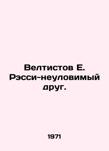 Veltistov E. Ressi-neulovimyy drug./Weltists E. Rassie is an elusive friend. In Russian - landofmagazines.com