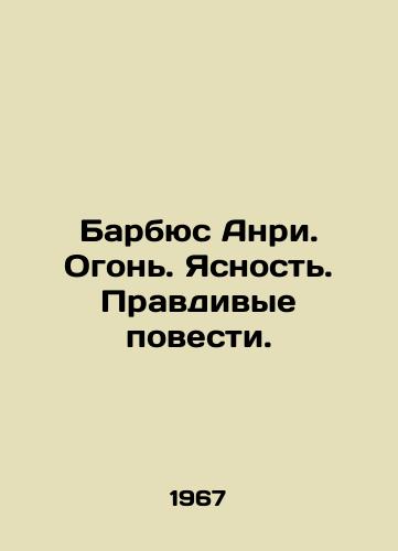 Barbyus Anri. Ogon. Yasnost. Pravdivye povesti./Barbus Henri. Fire. Clarity. True Stories. In Russian - landofmagazines.com