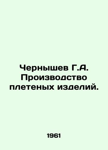 Chernyshev G.A. Proizvodstvo pletenykh izdeliy./G.A. Chernishev Wicker Manufacturing. In Russian - landofmagazines.com