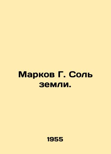 Markov G. Sol zemli./Markov G. The salt of the earth. In Russian - landofmagazines.com