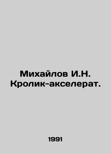 Mikhaylov I.N. Krolik-akselerat./Mikhailov I.N. Rabbit Accelerate. In Russian - landofmagazines.com
