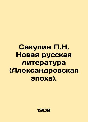 Sakulin N. Novaya russkaya literatura (Aleksandrovskaya epokha)./Sakulin N. New Russian Literature (Alexander Epoch). In Russian - landofmagazines.com