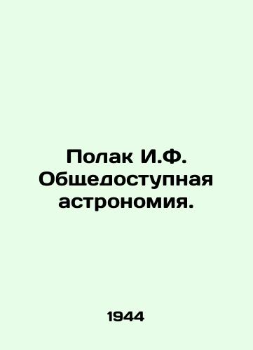Polak I.F. Obshchedostupnaya astronomiya./Polak I.F. Public Astronomy. In Russian - landofmagazines.com