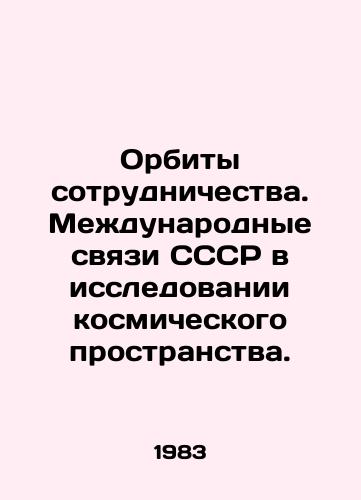 Orbity sotrudnichestva. Mezhdunarodnye svyazi SSSR v issledovanii kosmicheskogo prostranstva./Orbits of Cooperation. International Relations of the USSR in Space Exploration. In Russian - landofmagazines.com