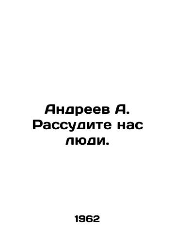 Andreev A. Rassudite nas lyudi./Andreev A. Judge us people. In Russian - landofmagazines.com