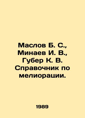 Maslov B. S., Minaev I. V., Guber K. V. Spravochnik po melioratsii./aslov B. S., Minaev I. V., Guber K. V. Reference book on melioration In Russian - landofmagazines.com