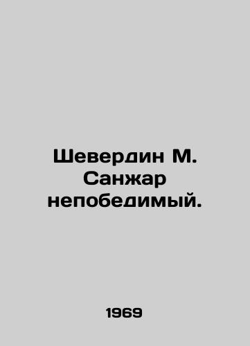 Sheverdin M. Sanzhar nepobedimyy./Sheverdin M. Sanjar is invincible. In Russian - landofmagazines.com