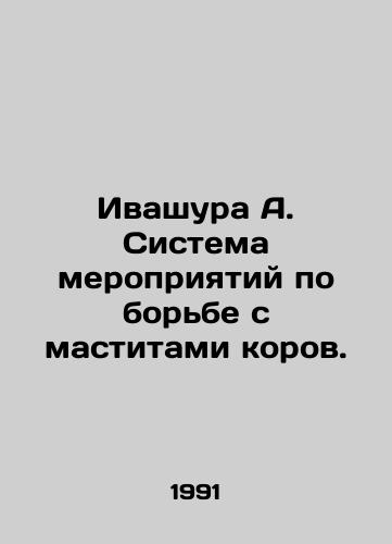 Ivashura A. Sistema meropriyatiy po borbe s mastitami korov./Ivashura A. System of measures to combat cow mastitis. In Russian - landofmagazines.com