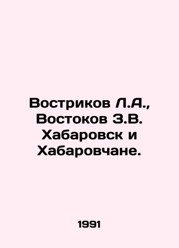 Vostrikov L.A., Vostokov Z.V. Khabarovsk i Khabarovchane./Vostrikov L.A., Vostokov Z.V. Khabarovsk and Khabarovsk. In Russian - landofmagazines.com