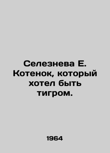 Selezneva E. Kotenok, kotoryy khotel byt tigrom./Selezneva E. Kitten who wanted to be a tiger. In Russian - landofmagazines.com