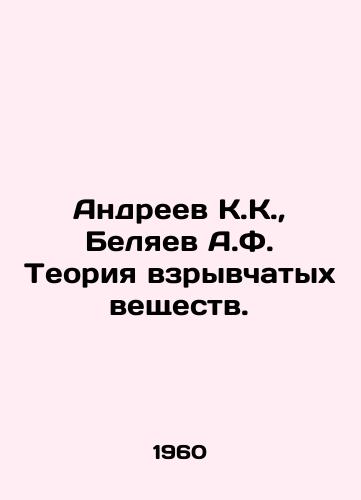 Andreev K.K.,  Belyaev A.F. Teoriya vzryvchatykh veshchestv./Andreev K.K.,  Belyaev A.F. Theory of Explosives. In Russian - landofmagazines.com