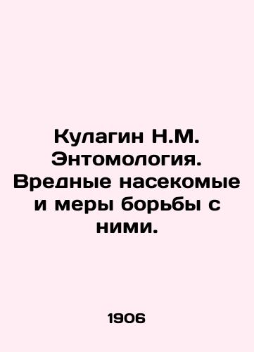 Kulagin N.M. Entomologiya. Vrednye nasekomye i mery borby s nimi./Kulagin N.M. Entomology. Insect pests and control measures. In Russian - landofmagazines.com