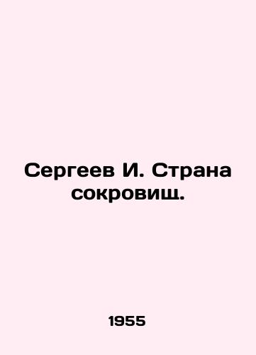Sergeev I. Strana sokrovishch./Sergei I. Treasure Land. In Russian - landofmagazines.com