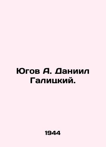 Yugov A. Daniil Galitskiy./Yugov A. Daniel Galitsky. In Russian - landofmagazines.com