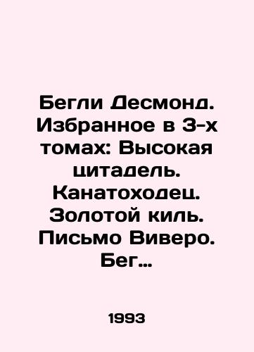 Begli Desmond. Izbrannoe v 3-kh tomakh: Vysokaya tsitadel. Kanatokhodets. Zolotoy kil. Pismo Vivero. Beg vslepuyu. Zapadnya svobody./Begley Desmond. Selected in 3 volumes: The High Citadel. A rope walker. A golden keel. A letter from Vivero. Running blind. The trap of freedom. In Russian - landofmagazines.com