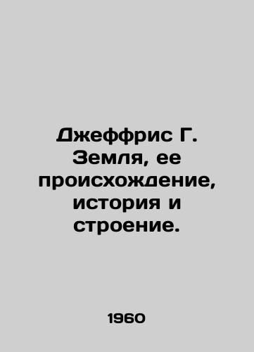 Dzheffris G. Zemlya, ee proiskhozhdenie, istoriya i stroenie./Jeffries G. Land, its origin, history, and structure. In Russian - landofmagazines.com