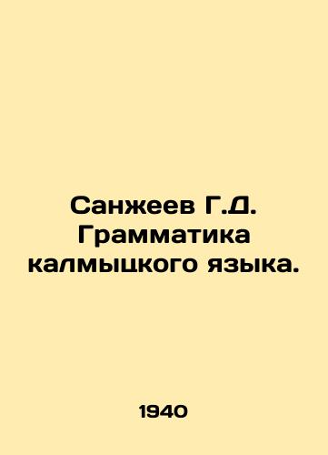 Sanzheev G.D. Grammatika kalmytskogo yazyka./Sanjeev G.D. Kalmyk Grammar. In Russian - landofmagazines.com