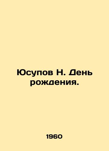 Yusupov N. Den rozhdeniya./Yusupov N. Birthday. In Russian - landofmagazines.com