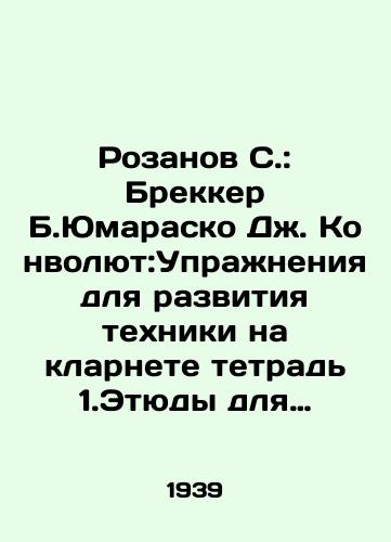 Rozanov S.: Brekker B.Yumarasko Dzh. Konvolyut:Uprazhneniya dlya razvitiya tekhniki na klarnete tetrad 1.Etyudy dlya klarneta./Rozanov S.: Brekker B. Yumarasco J. Convolute: Exercises for the development of clarinet technique Notebook 1.Studies for the clarinet. In Russian - landofmagazines.com