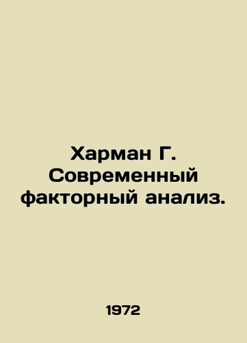 Kharman G. Sovremennyy faktornyy analiz./Harman G. Modern Factor Analysis. In Russian - landofmagazines.com