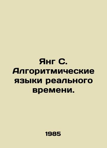 Yang S. Algoritmicheskie yazyki realnogo vremeni./Young C. Algorithmic real-time languages. In Russian - landofmagazines.com