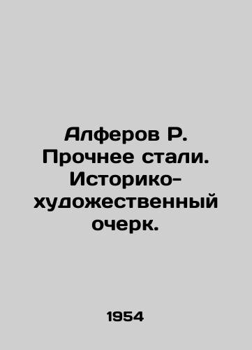 Alferov R. Prochnee stali. Istoriko-khudozhestvennyy ocherk./Alpherov R. Stronger Than Steel. History and Art Essay. In Russian - landofmagazines.com