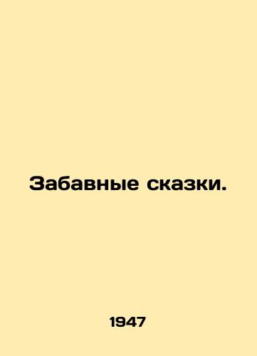 Zabavnye skazki./Funny Tales. In Russian - landofmagazines.com