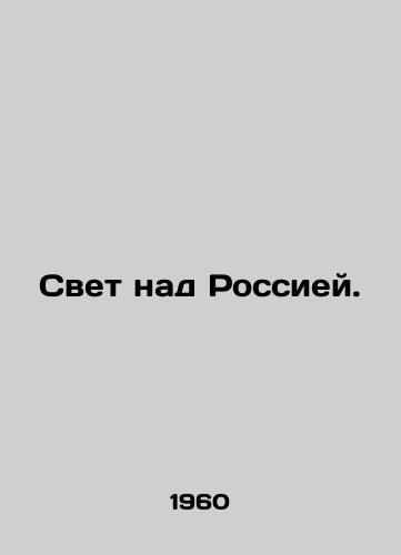 Svet nad Rossiey./Light over Russia. In Russian - landofmagazines.com