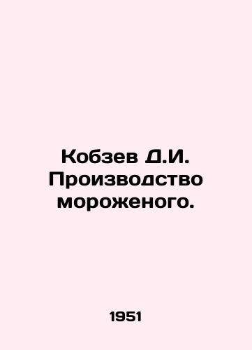 Kobzev D.I. Proizvodstvo morozhenogo./Kobzev D.I. Ice Cream Production. In Russian - landofmagazines.com