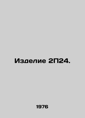 Izdelie 2P24./Article 2P24. In Russian - landofmagazines.com