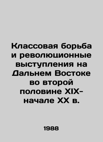 Klassovaya borba i revolyutsionnye vystupleniya na Dalnem Vostoke vo vtoroy polovine XIX-nachale XX v./Class struggle and revolutionary uprisings in the Far East in the second half of the nineteenth and early twentieth centuries In Russian - landofmagazines.com