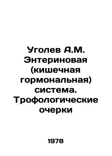 Ugolev A.M. Enterinovaya (kishechnaya gormonalnaya) sistema. Trofologicheskie ocherki/Angolev A.M. Enteric (intestinal hormonal) system In Russian - landofmagazines.com