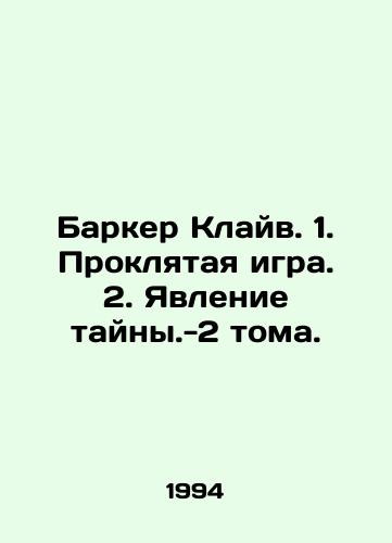 Barker Klayv. 1. Proklyataya igra. 2. Yavlenie tayny.-2 toma./Clive Barker. 1. The Damned Game. 2. The Phenomenon of Mystery-2 Volumes. In Russian - landofmagazines.com