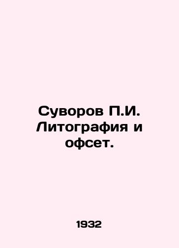 Suvorov g. Litografiya i ofset./Suvorov g. Lithography and Offset. In Russian - landofmagazines.com