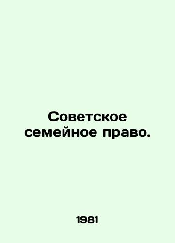 Sovetskoe semeynoe pravo./Soviet Family Law. In Russian - landofmagazines.com
