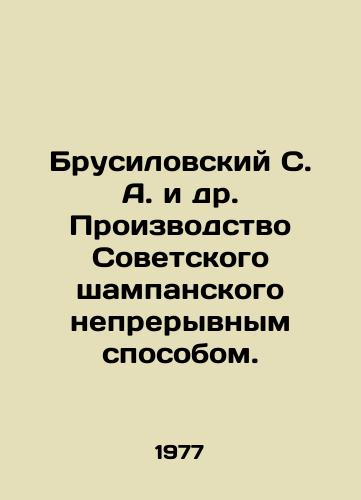 Brusilovskiy S. A. i dr. Proizvodstvo Sovetskogo shampanskogo nepreryvnym sposobom./Brusilovsky S. A. et al. Continuous production of Soviet champagne. In Russian - landofmagazines.com