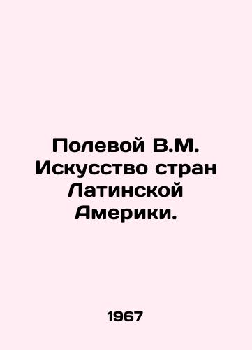 Polevoy V.M. Iskusstvo stran Latinskoy Ameriki./Field V.M. Latin American Art. In Russian - landofmagazines.com