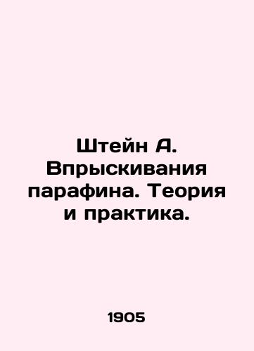 Shteyn A. Vpryskivaniya parafina. Teoriya i praktika./Stein A. Paraffin Injection. Theory and Practice. In Russian - landofmagazines.com