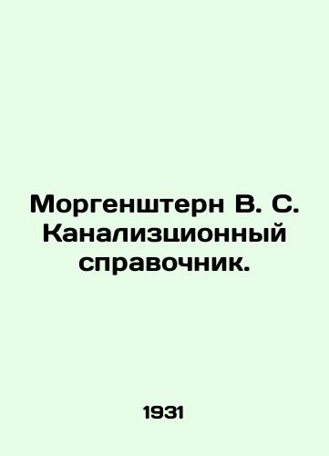 Morgenshtern V. S. Kanaliztsionnyy spravochnik./Morgenstern V. S. Sewer reference book. In Russian - landofmagazines.com