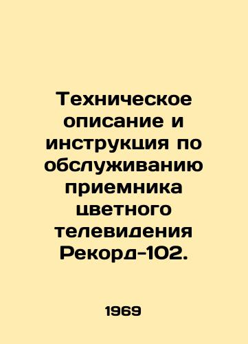 Tekhnicheskoe opisanie i instruktsiya po obsluzhivaniyu priemnika tsvetnogo televideniya Rekord-102./Technical description and maintenance instructions for the Record-102 colour television receiver. In Russian - landofmagazines.com