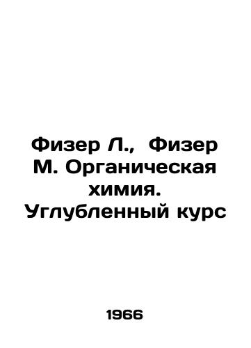 Fizer L., Fizer M. Organicheskaya khimiya. Uglublennyy kurs/Fisher L., Fisher M. Organic Chemistry. Advanced Course In Russian - landofmagazines.com