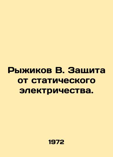Ryzhikov V. Zashchita ot staticheskogo elektrichestva./Ryzhikov B. Protection against static electricity. In Russian - landofmagazines.com